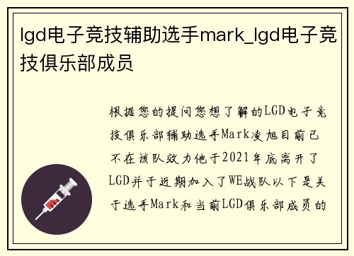 lgd电子竞技辅助选手mark_lgd电子竞技俱乐部成员